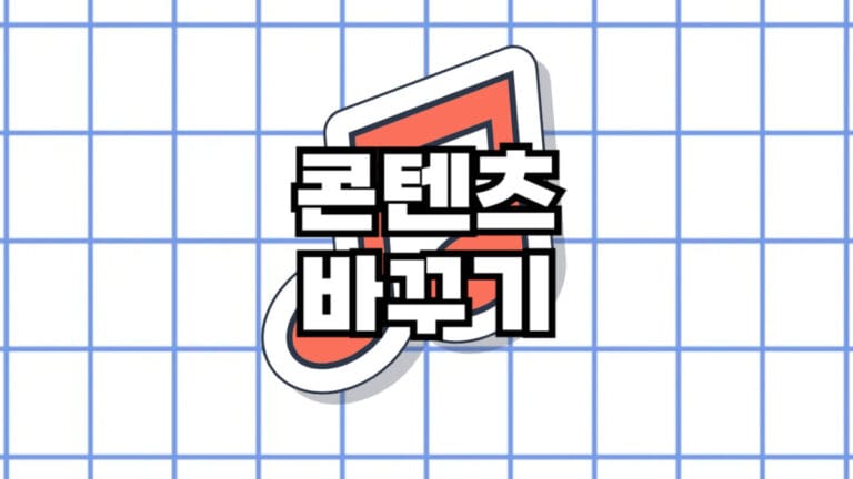 팝송으로 영어듣기 공부