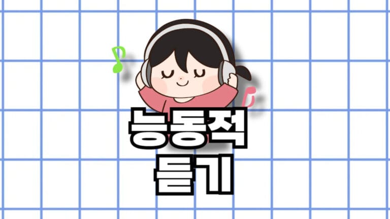 영어듣기