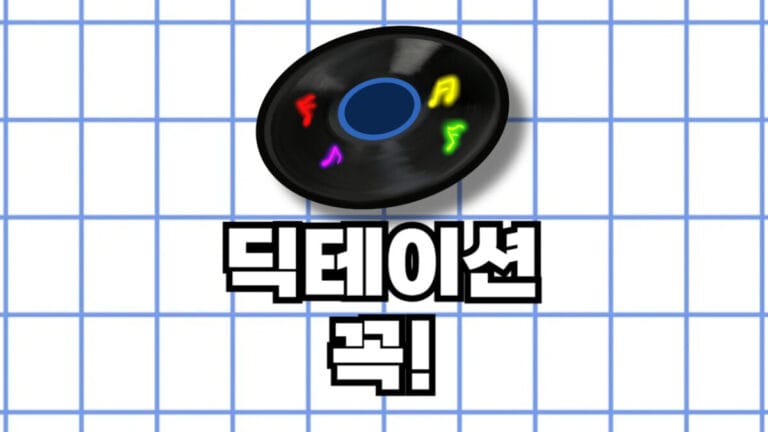 영어 딕테이션 공부