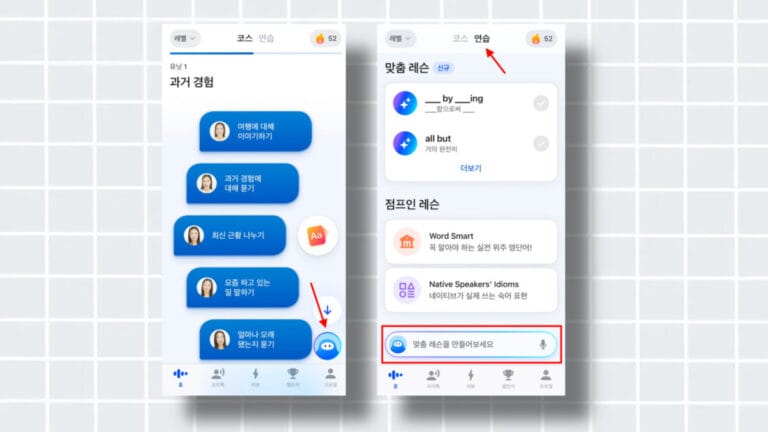 스픽튜터 앱에서 찾는법