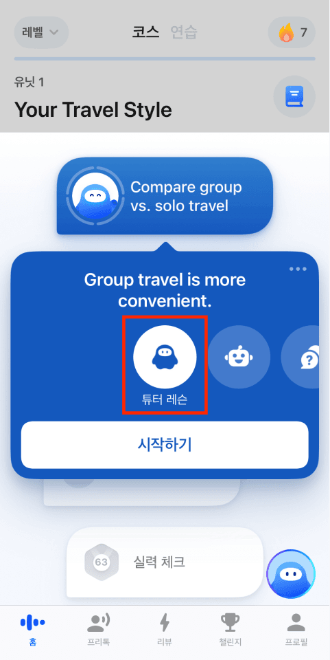 스픽 튜터 레슨 위치