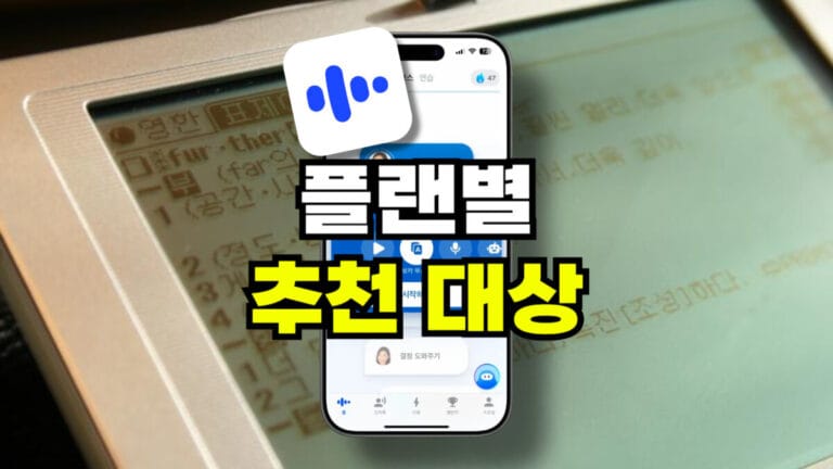 플랜별 추천대상