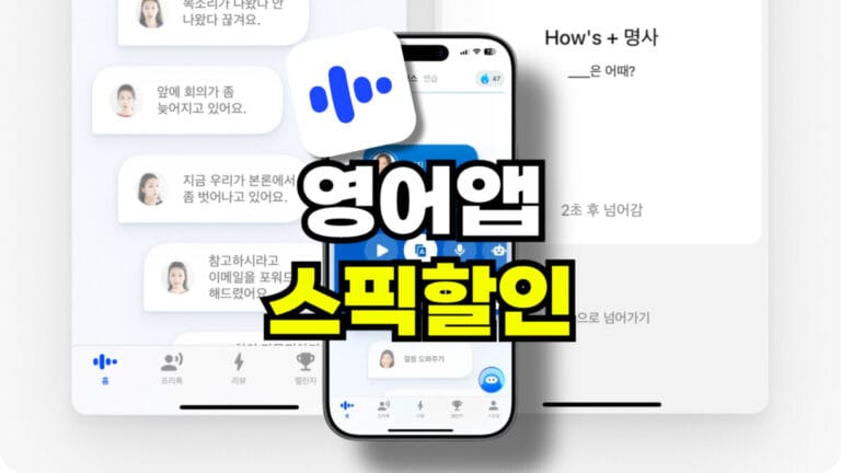 스픽 할인 마무리