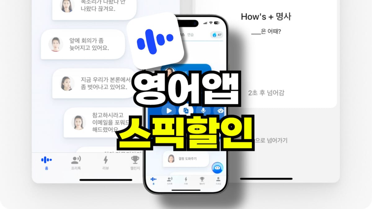 스픽 할인 마무리