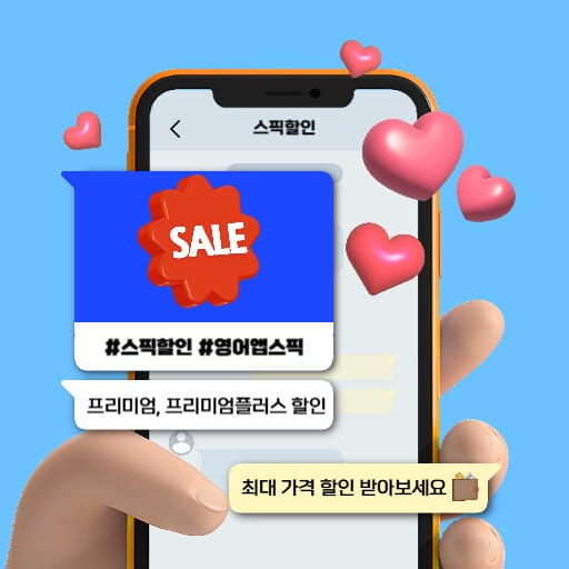 세일